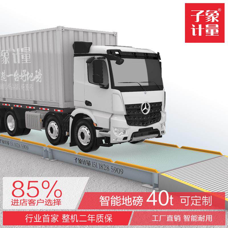 40t智能电子地磅工厂工地用40吨防腐地磅电子秤汽车衡厂家直销