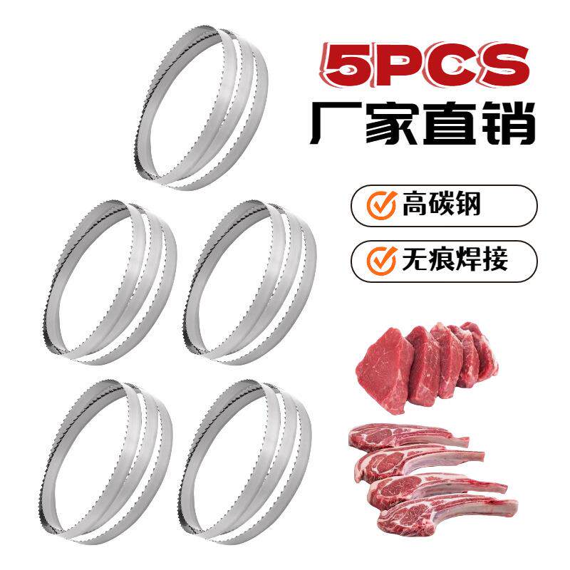 跨境锯条1650锯骨机锯条冻鱼冻肉牛羊大骨切割锋利耐用不易断5PCS