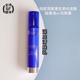 卸妆净化重金属保持水润!sp柏菲妮活细胞深层洁肤乳液100ml