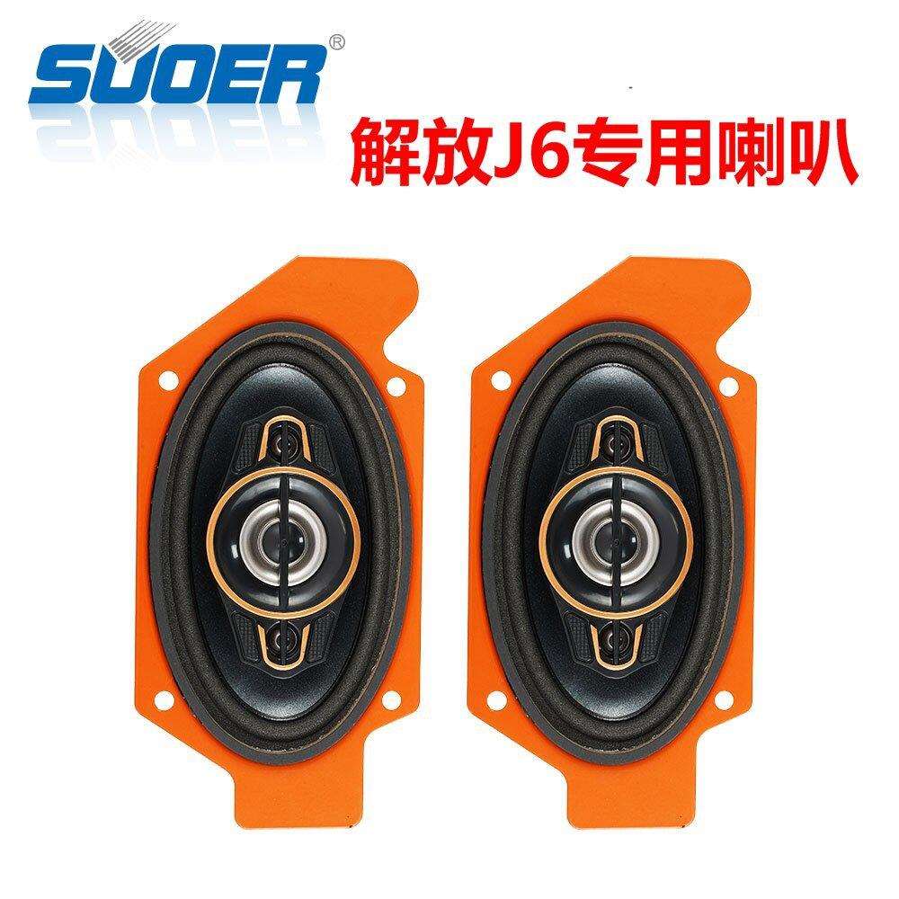索尔3*5寸解放J6专用椭圆形汽车音响同轴喇叭扬声器货车音响改装