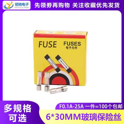 6*30玻璃保险管/保险丝 250V F0.2A/2A/5A/6A/10A/20A 0.1A-25A