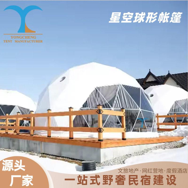 6米直径球形篷房新疆阿克苏星空帐篷营地住人帐篷安装便捷