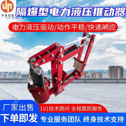 电力液压推动器 推力大BEd301/6(660/1140)隔爆型电力液压推动器