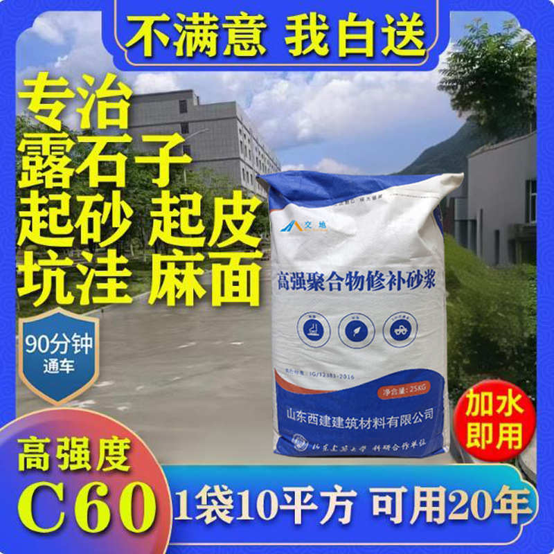 混凝土剂修复砂浆路面材料水泥地快速c60起修补料沙道路高强