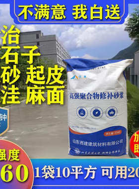 c60水泥地路面高强快速修补料道路起沙混凝土修复剂砂浆材料