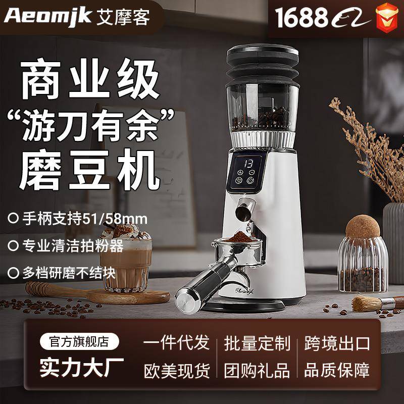 艾摩客游刀半全自动研磨咖啡豆家用小型便携商用电动咖啡豆磨豆机