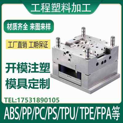 注塑加工模具定制非标塑料配件开模定做尼龙制品abs外壳加工生产