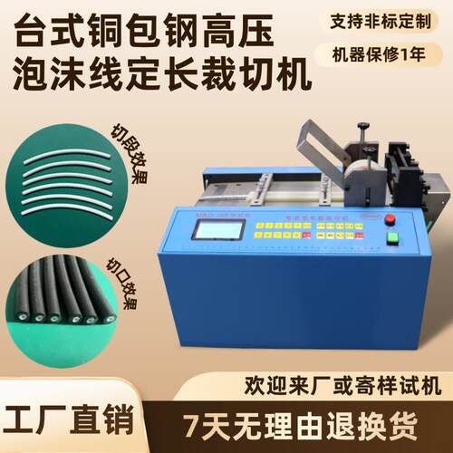 台式铜包钢高压泡沫线定长裁切机电缆线自动切线机小型排线裁线机