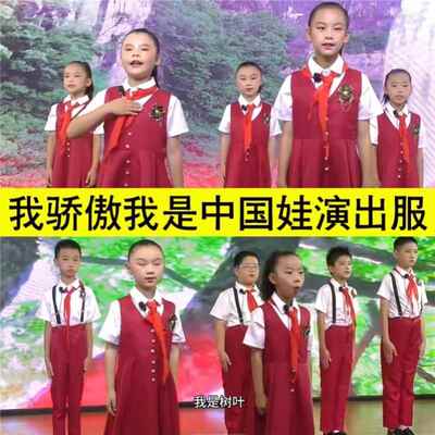 我骄傲我是中国娃演出服儿童歌唱祖国颂六一朗诵大合唱服装国潮风