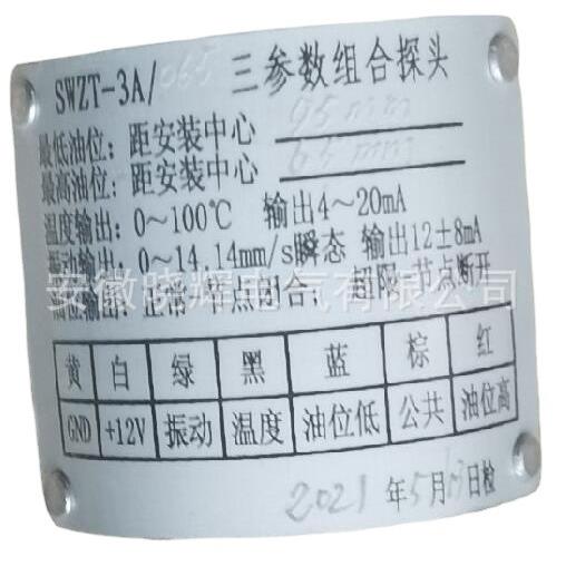风机监控报警器SWZQ-3A三参数风机报警器