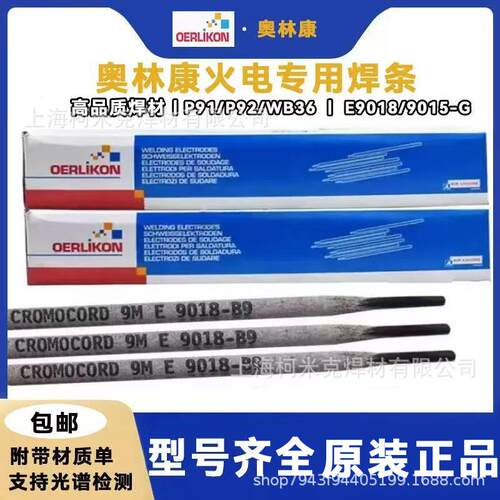 奥林康ER90S-B9-G焊丝P91/P92焊丝E9018-B9/9018-G耐热钢焊条65R