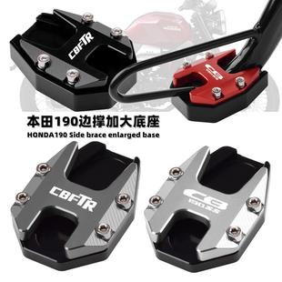 适用本田鸷道CB190SS改装边撑垫 CBF190TR侧脚架加大底座支架增高