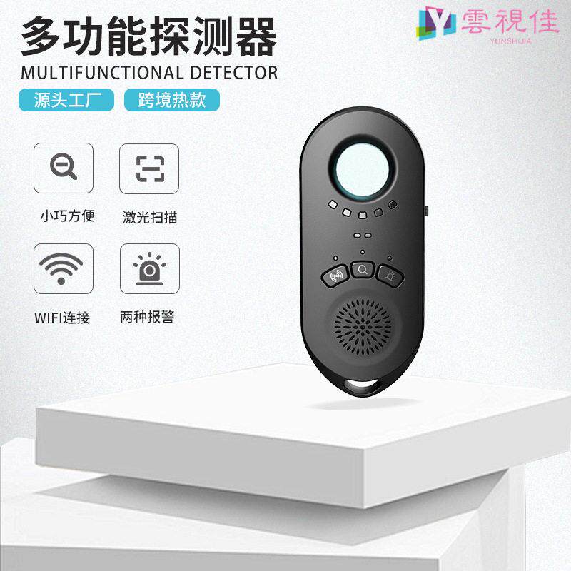 摄像机无线信号探测器酒店防偷拍反窃听防定位红外摄像头探测仪器
