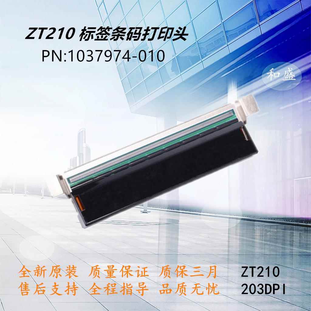 原装全新正品ZT210/230/211/231/203/300dpi标签条码打印头热敏头
