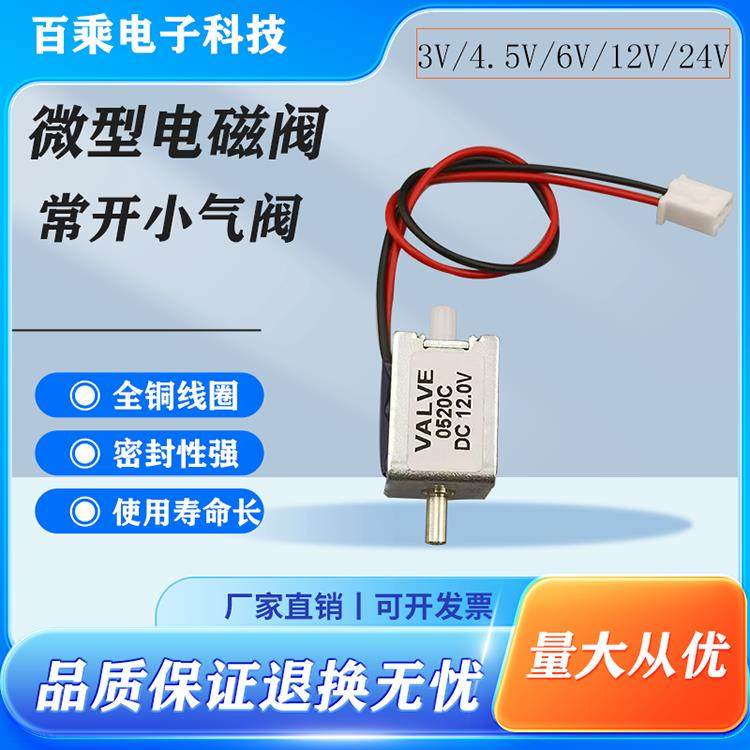 常开式电磁阀微型两位两通泄气阀6V控制阀12V排气阀24V放气阀直通