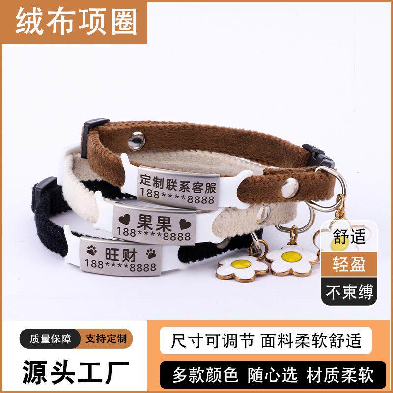 宠物绒布项圈刻字防丢脖圈可调毛绒狗狗猫咪颈圈牵引绳双面绒项圈