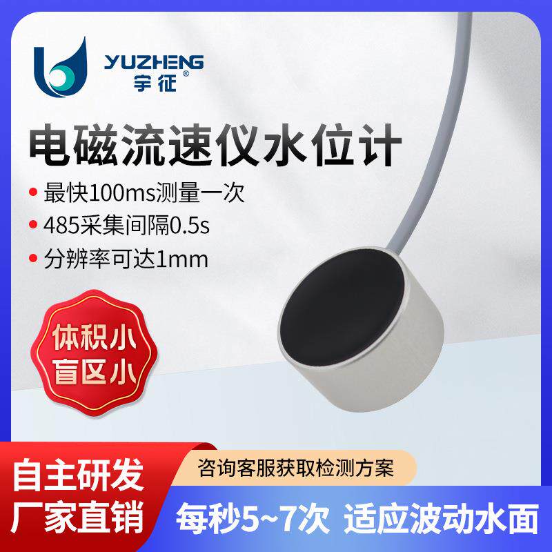小体积电磁流速仪水位计IP68防水超声波换能器传感器源头厂家