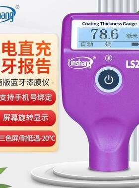 林上LS237漆膜仪236涂层测厚仪汽车漆检测油漆镀锌测量高精准