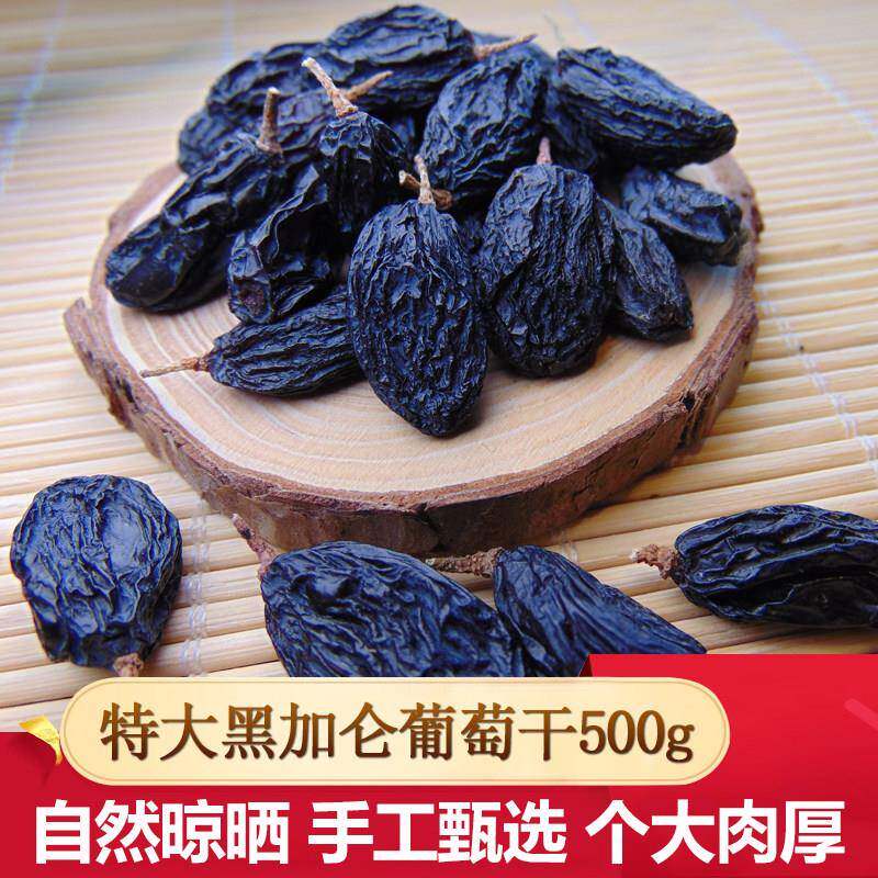 新疆包邮特大黑加仑葡萄干新疆特产吐鲁番大颗粒黑美人葡萄干超大
