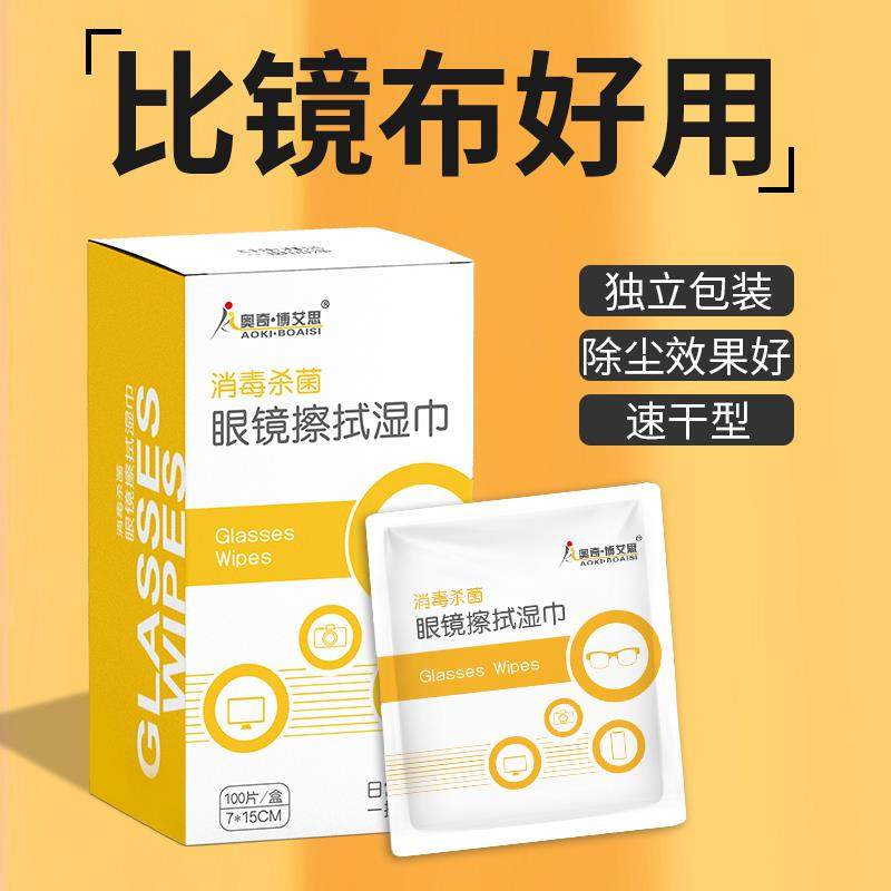 正品官方旗舰店眼镜清洁湿巾擦专用一次性清洗擦拭手机屏幕布不伤,洗护清洁剂/卫生巾/纸/香薰,电子屏幕/镜头湿巾,淘宝优惠券,粉丝福利购,淘宝优惠卷