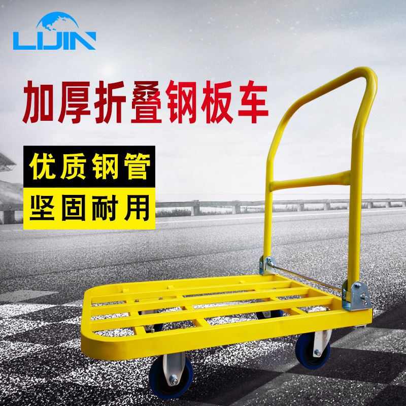 加厚耐用折叠拉货小推车金属钢板车重型搬运车方管手推车平板推车