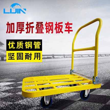 加厚耐用折叠拉货小推车金属钢板车重型搬运车方管手推车平板推车