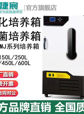 低温型生化培养箱MJ霉菌培育捷宸70F/150F/250F/350F细胞箱LRH