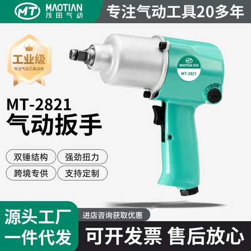 系列大扳手炮炮气动工具气动扭力风动茂小风制造厂小风轮胎田扭力