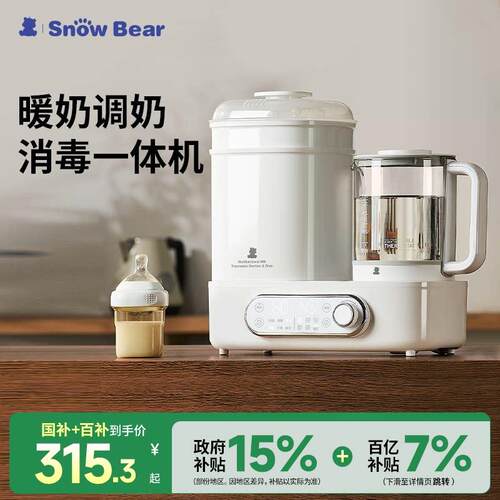 SnowBear小白熊恒温水壶奶瓶消毒柜二合一烘干温奶器暖奶器All
