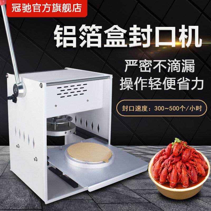 冠驰铝箔盒封口机铝箔片膜封膜机手动铝箔盒包装机大闸蟹礼盒封口