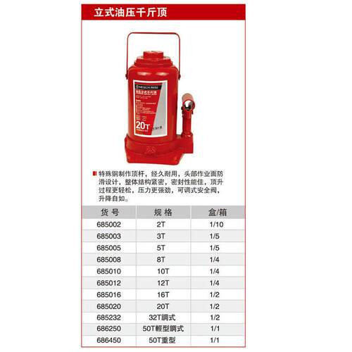 耐世千斤顶 立式油压千斤顶 685002/3/4 2T/3T/5T/8T/10T/50吨