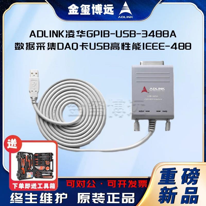 ADLINK凌华GPIB-USB-3488A数据采集DAQ卡USB高性能IEEE-488现货