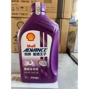 MB踏板机车机油800mlAI 壳牌爱德王子紫壳 10W