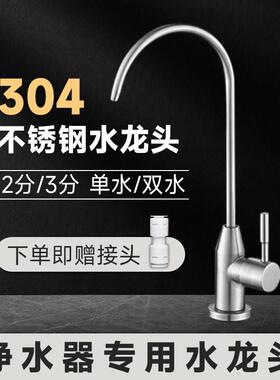 净水器专用水龙头2分3分单双出水净水机不锈钢304直饮机鹅颈龙头