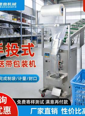 全自动输送带手投式包装机粉末五金自动制袋计量封口灌装机