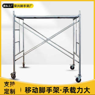 厂家生产 特重加厚加重门型 活动移动脚手架 门式 2.5厚 脚手架