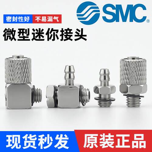 SMC微型迷你接头气管快拧快速接头M-5ALU-6-M5-M直通弯头宝塔气嘴