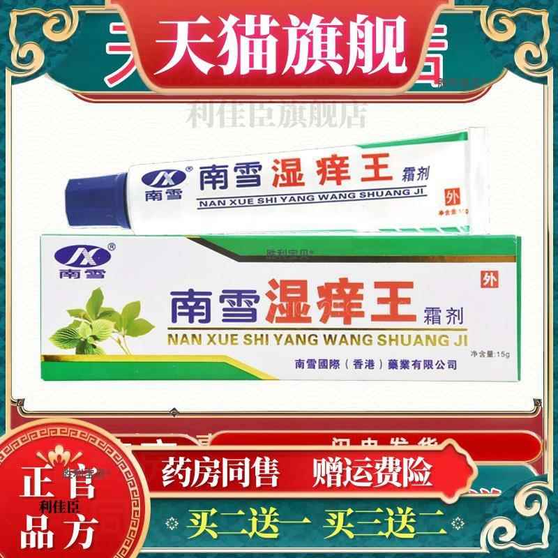 【买2送1】南雪金肤王软膏正品手脚身体皮肤抑菌霜剂外用草本软膏