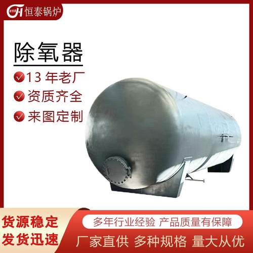 锅炉给水设备高效溶解除氧设备全自动热力式旋膜式热力除氧器