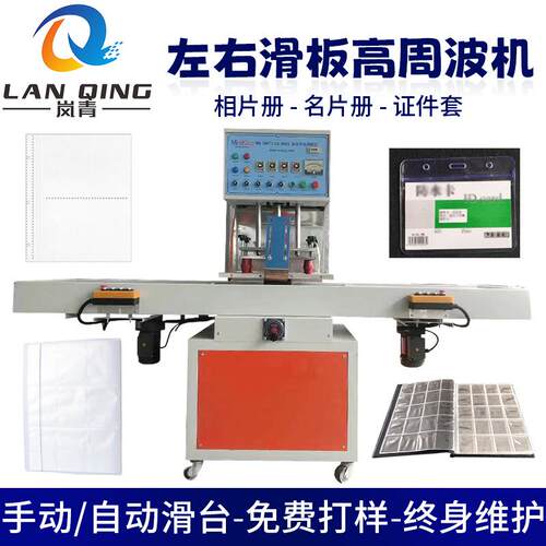 相片套名片册pvc塑胶焊接高频机 证件套CD套熔接高周波滑板热合机