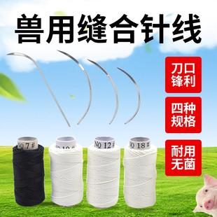 手术缝线 兽用缝合针线缝合针真丝编织丝线 兽用手术缝合线