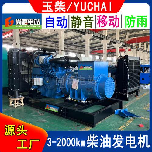 550kw玉柴柴油发电机组YC6TC900-D1静音/移动发电机