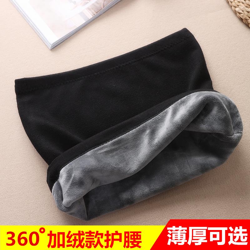 男士保暖护腰带男女秋冬季加绒毛加厚腰部防寒月子护肚子暖胃肚围
