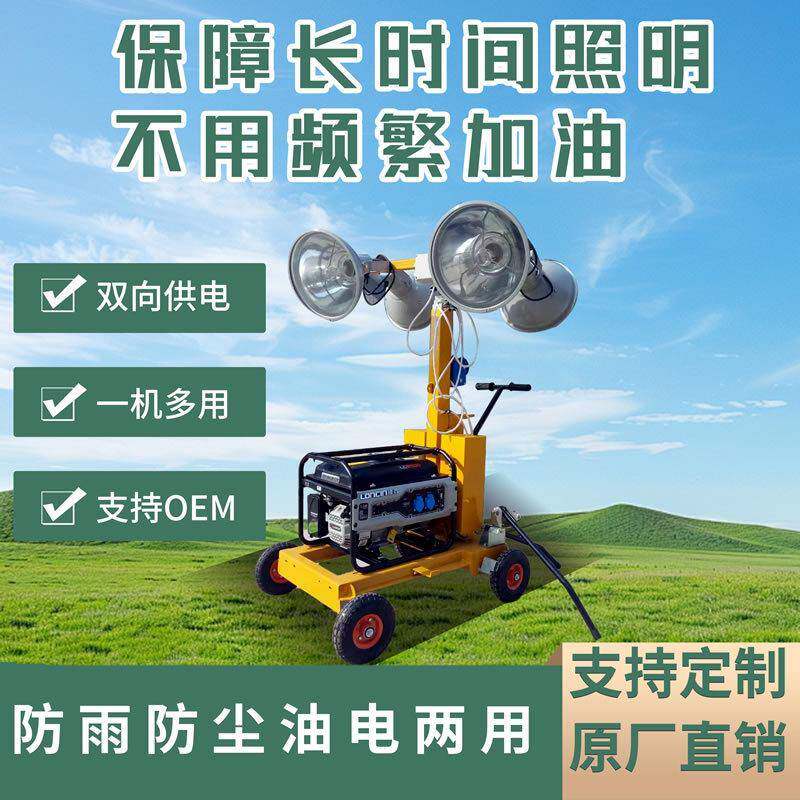推车式手摇升降移动照明车汽油柴油发电抢险防汛救灾道路施工灯塔