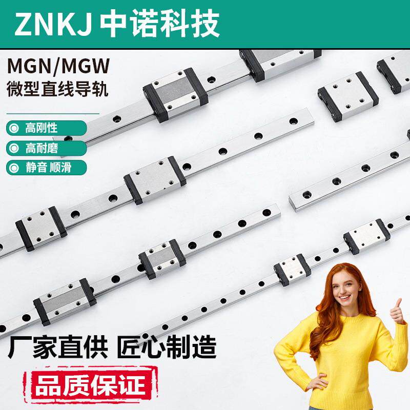 中诺国产微型直线导轨滑块精密小滑轨MGN/MGW7 9 12C 15H加长加宽