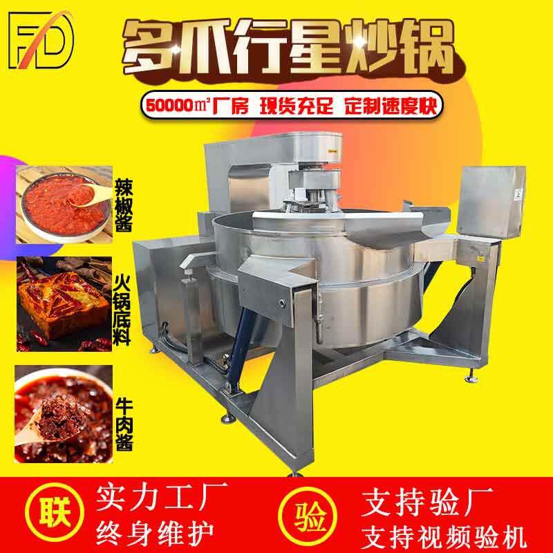汤圆馅豆沙馅馅料全自动炒制锅加工设备莲蓉豆沙馅行星炒锅