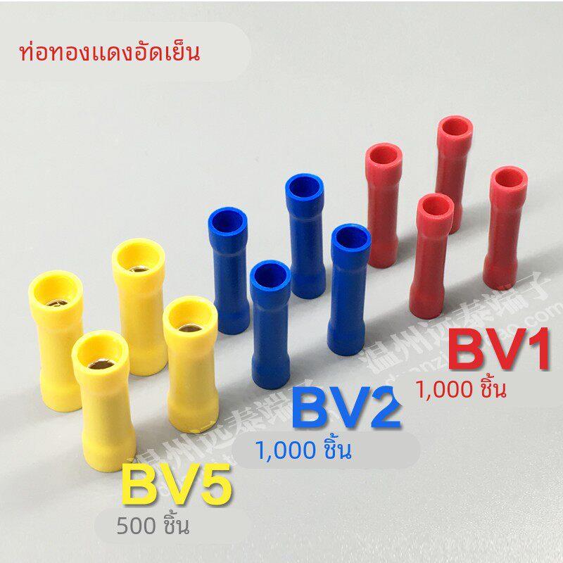 全绝缘中间接线端子BV5 电线快速连接器 接线柱 冷压铜管汽车接线