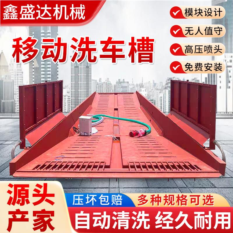 建筑工地移动洗车槽可移动全自动工程洗轮机过水槽钢制洗车设备