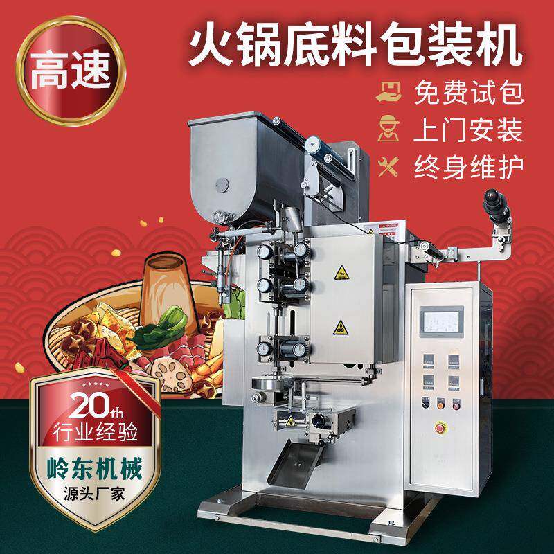 汤火锅沾料全自动包装速机 液体酱料全自动滚轮高灌机装分装料械