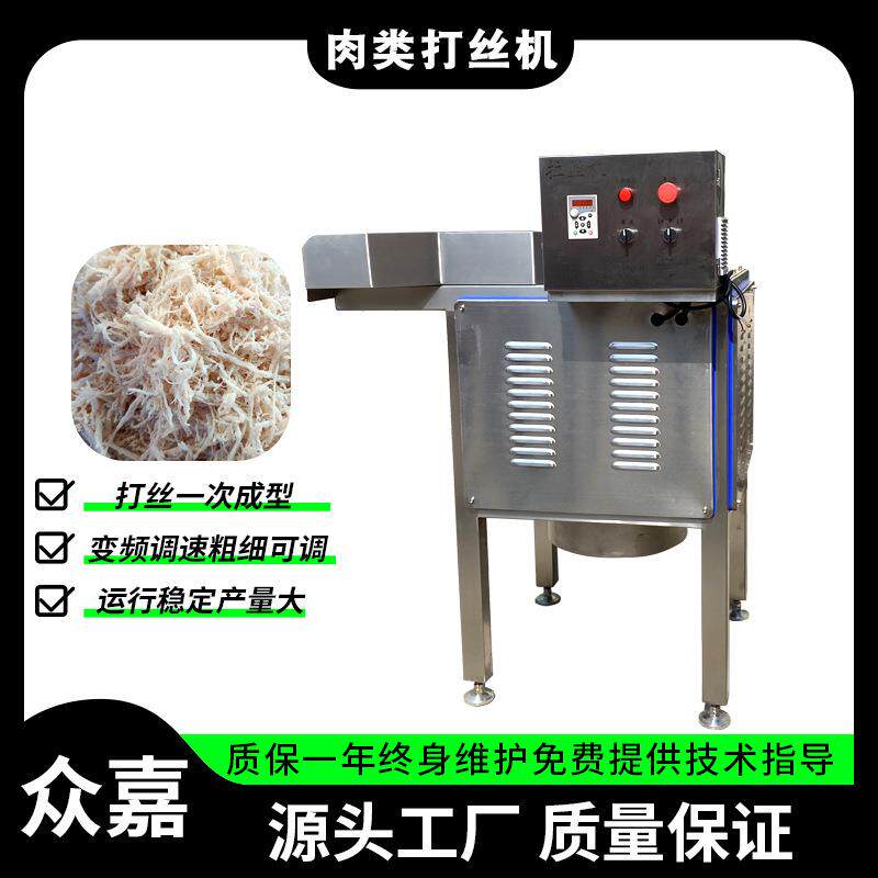 去皮鸡肉拉丝机宠物罐头肉类拆丝机全自动变频牛肉干打丝机